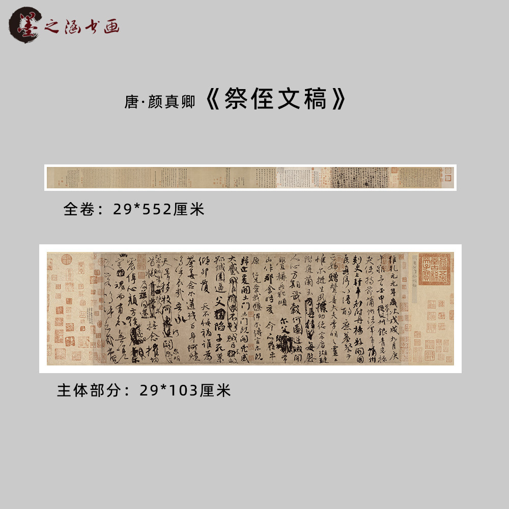 唐 颜真卿 祭侄文稿 颜鲁公 书祭侄帖 行书书法 传世名帖艺术微喷