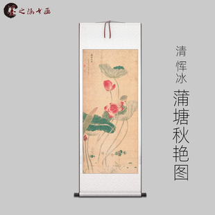 清 恽冰 蒲塘秋艳图 古山水风景人物国画 高清 艺术微喷 装饰画