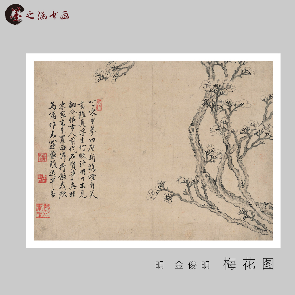 明 金俊明 梅花图 国画风景画玄关走廊装饰画 宣纸 绢布 装饰画