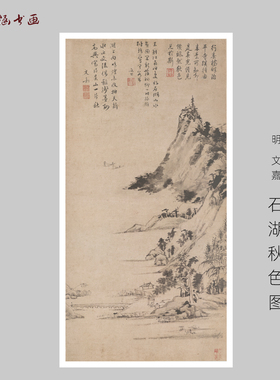文嘉石湖秋色图风景图艺术喷绘