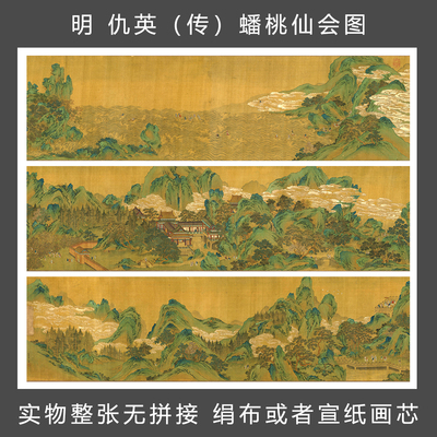 仇英国画长卷人物宣纸艺术微喷