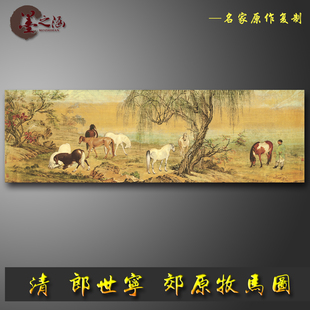 清 郎世宁 郊原牧马图 国画微喷 字画礼品装饰画