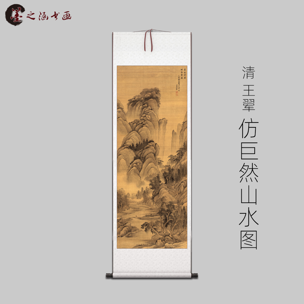 清 王翚 仿巨然山水图 古山水风景人物国画 高清 艺术微喷 装饰画