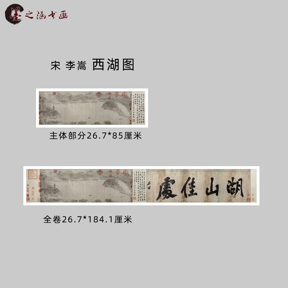 宋 李嵩 西湖图 复古水墨书画国画微喷仿古复制品山水装饰画
