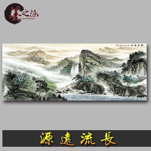 风景山水客厅办公室装 微喷 饰画 源远流长 国画山水画