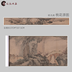 明 仇英 桃花源图 国画风景画 玄关走廊装饰画 宣纸绢布艺术微