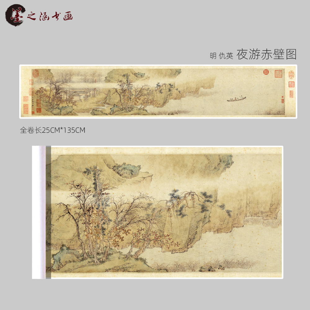 明 仇英 夜游赤壁图 古代山水人物画长卷 国画手卷艺术微喷