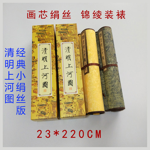 清明上河图绢丝版精致全景一件