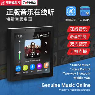 家庭背景音乐主机V4涂鸦智能全屋家居语音控制器系统套装蓝牙音响