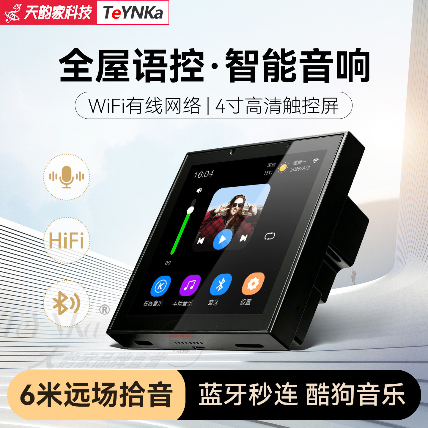 家庭背景音乐主机智能4L86型家庭蓝牙音响控制器面板影音系统套装