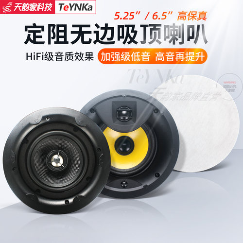 HiFi高保真【批发】定阻吸顶喇叭