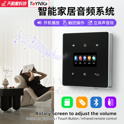 家庭背景音乐主机2E86型蓝牙音响控制面板播放器吸顶影音系统套装