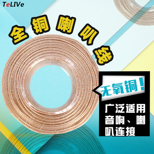 无氧纯全铜音响线喇叭线200支 立体声工程音频线屏蔽双声道线155A