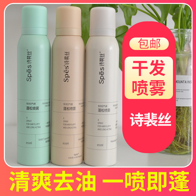 免洗蓬松油头救急干发喷雾spes