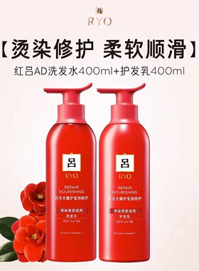 韩国RYO红吕洗发水护发素洗护套装染烫修护滋养损伤修复丰盈蓬松