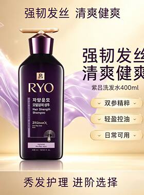 紫吕洗发水护发素RYO/吕丰盈蓬松