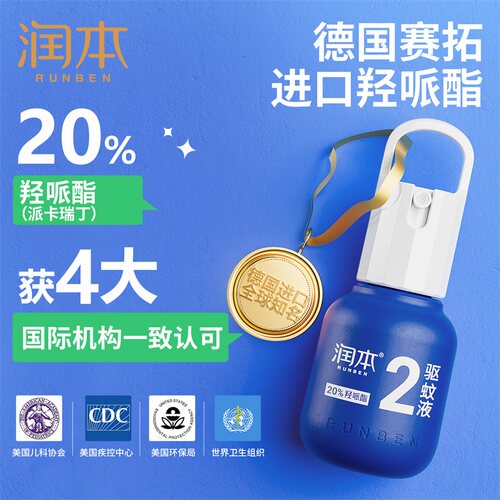 润本驱蚊液儿童室内出行