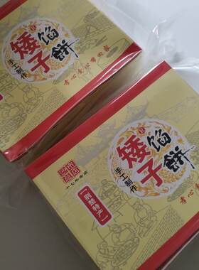 沙市大赛巷矮子饼荆州特产矮子饼