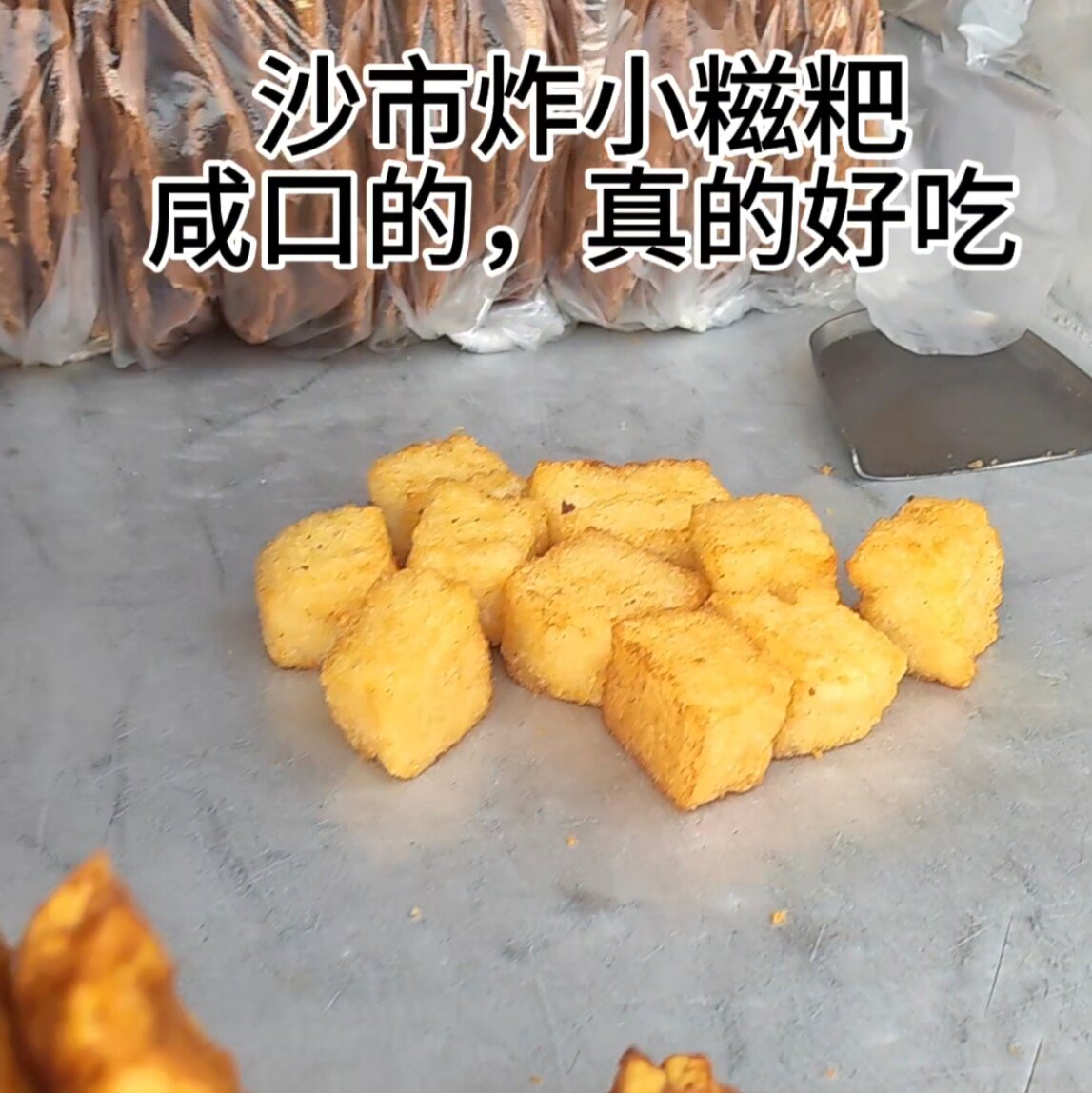 湖北荆州沙市过早 炸糍粑小糍粑 油炸小糍粑12只装麻将糍粑咸糍粑