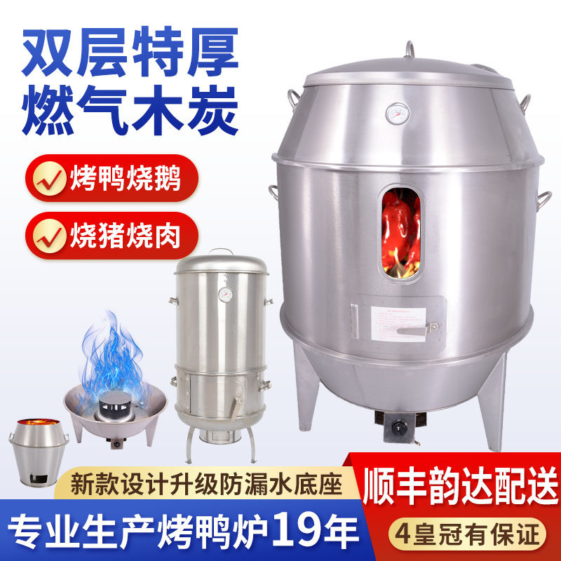 烤鸭炉木炭燃气不锈钢双层小型箱商用吊炉猪烧鸭烤鸡炉家用烧鹅炉