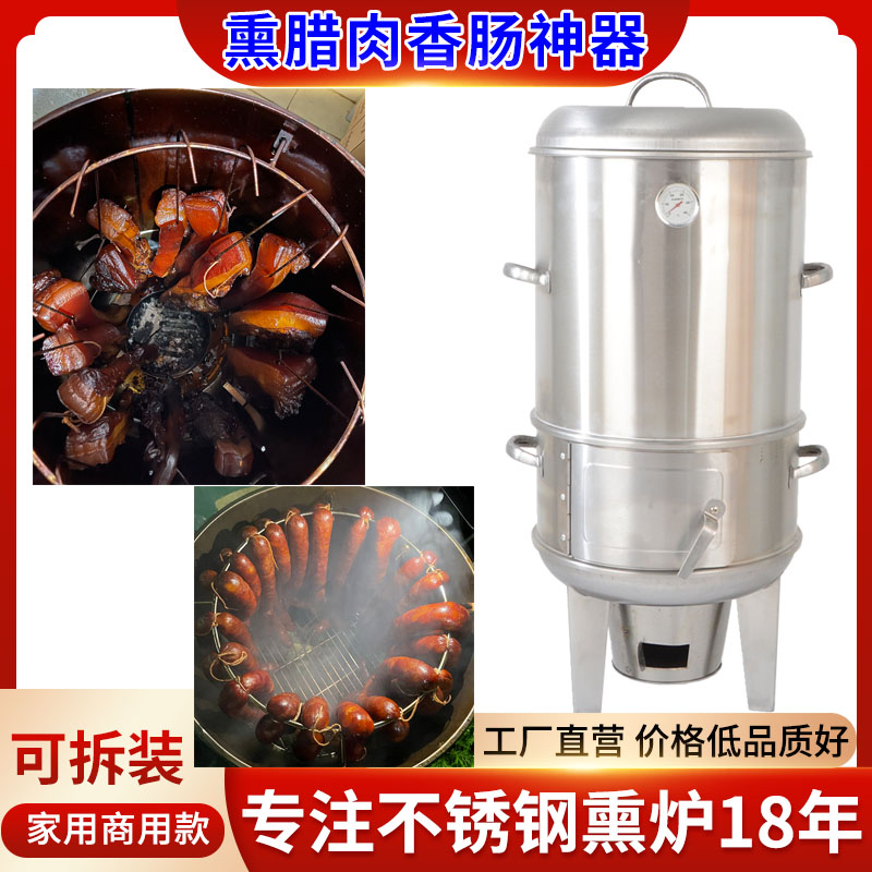 【厂家直销烟熏腊肉】熏香肠炉