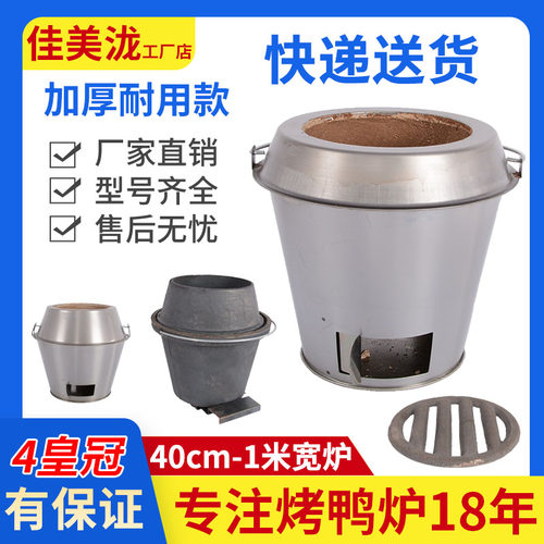 烤鸭炉加厚炉胆烧鹅烤鸡通用炉心