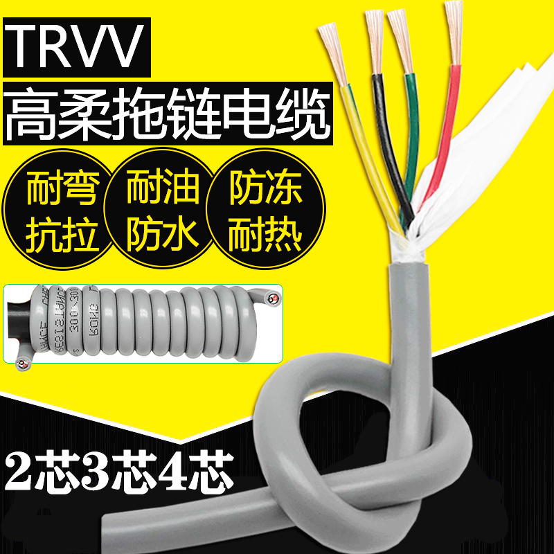 柔性国标纯铜耐弯折拖链电缆