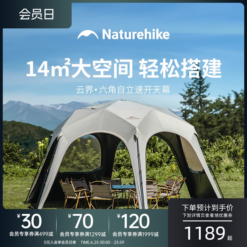 挪客六角云界速开穹顶天幕户外帐篷露营懒人防晒遮阳棚图片
