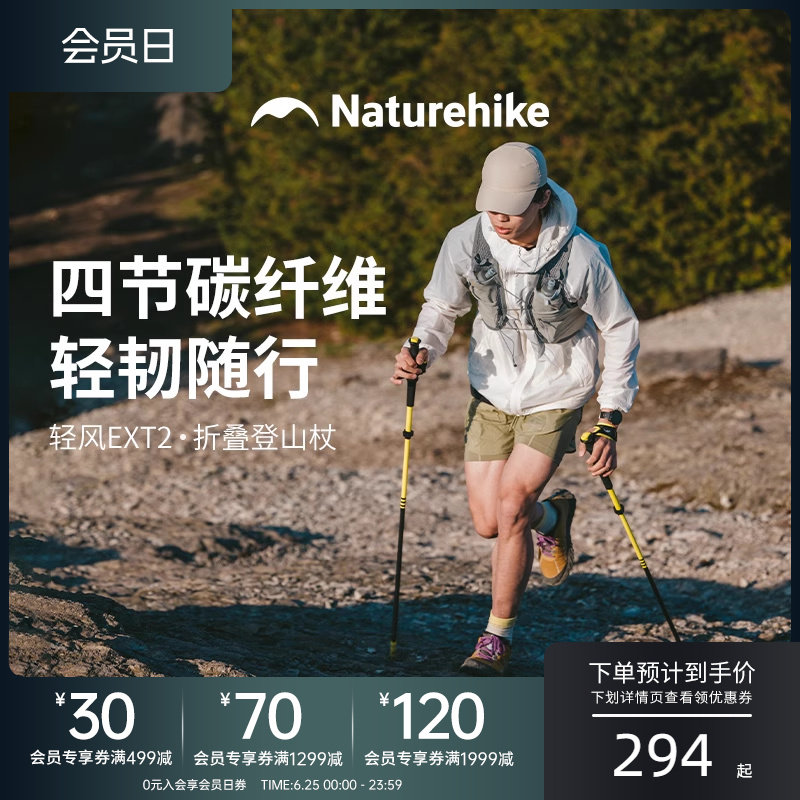 挪客碳纤维四节折叠登山杖户外徒步超轻越野跑专业手杖轻风EXT2