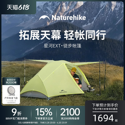 挪客星河EXT徒步帐篷户外露营野营过夜便携轻量化装备