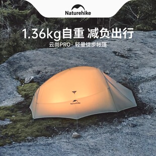 Naturehike云尚双人徒步帐篷超轻户外露营专业野营装备