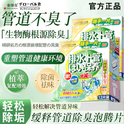 全球仓管道除臭清洁泡腾片下水道防反味防臭下水道除臭剂异味神器