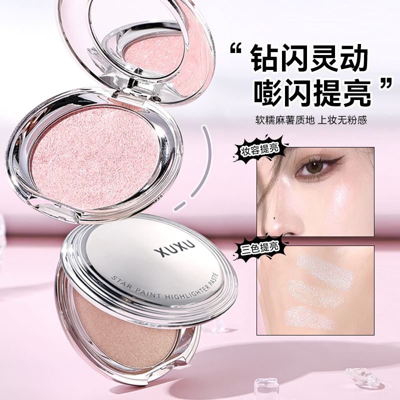 XUXU绘彩高光膏单色爆闪星钻碎钻细闪自然提亮细腻服帖土豆泥学生
