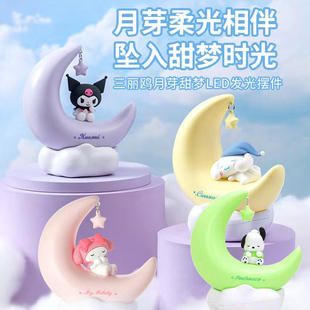 MINISO名创优品三丽鸥月芽小夜灯玉桂狗库洛米led充电月亮氛围灯