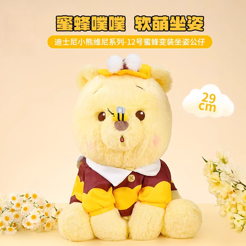 维尼熊蜜蜂变装毛绒玩偶