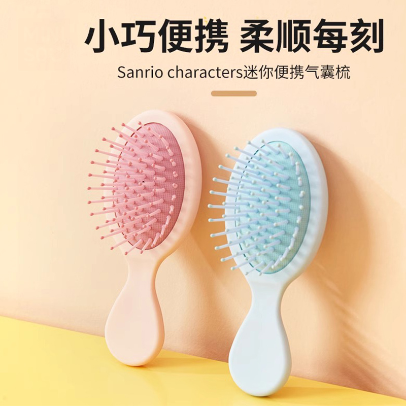 三丽鸥迷你口袋随身气囊梳