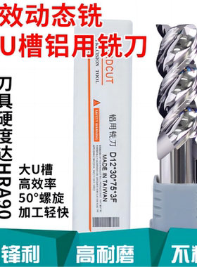 台湾哈普利思高光锣刀U型槽镜面铝合金铣刀 6系7系航空铝用刀铜镁