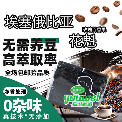 埃塞俄比亚花魁精品咖啡豆｜口粮精品花果香系列，不一样的花魁！