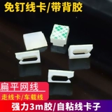 Гребная пряжка с плоской проволокой кабель маршрутизации Citzi Self -Adhesive Network проволоки