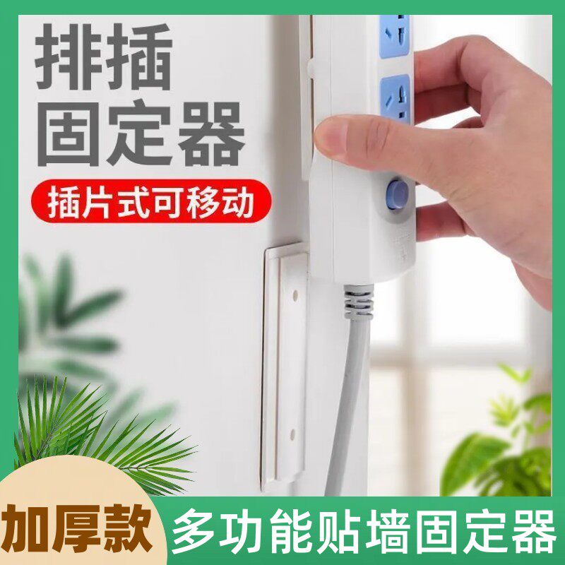 插线板固定器排插理线器插座免打孔壁挂无痕墙壁插板拖线板贴墙器高性价比高么？