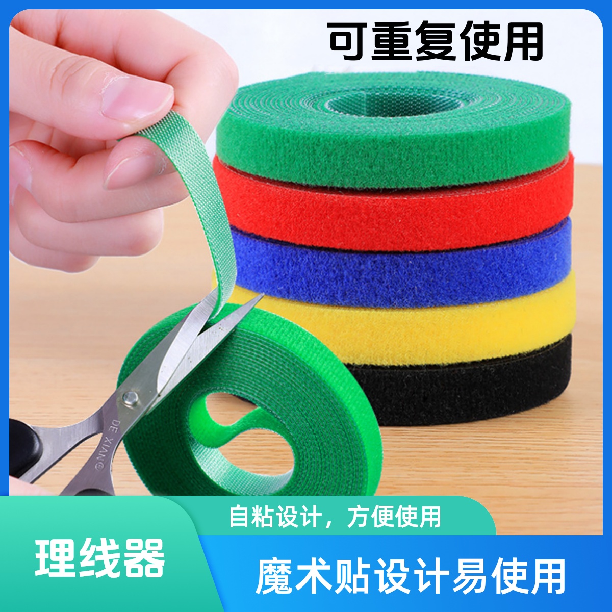 理线器魔术贴扎带数据线固定器