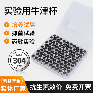 10mm药典标准 10mm8 牛津杯小管抗生素效价微生物培养专用7.8