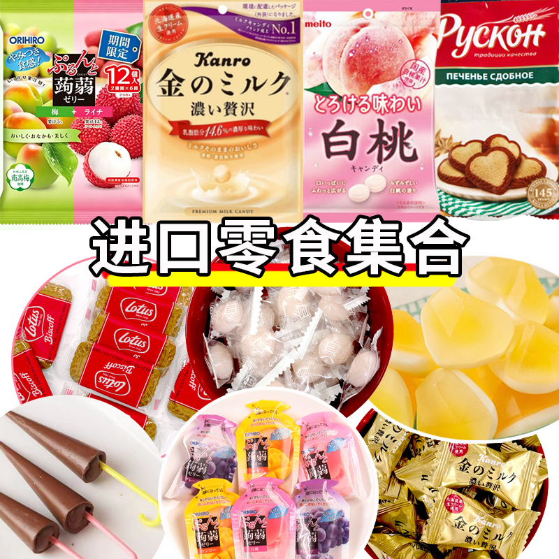 进口零食orihiro果冻白桃糖牛奶糖巧克力休闲零食网红糖婚礼喜糖
