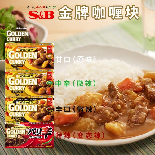 S&B日本进口爱思必金牌咖喱块