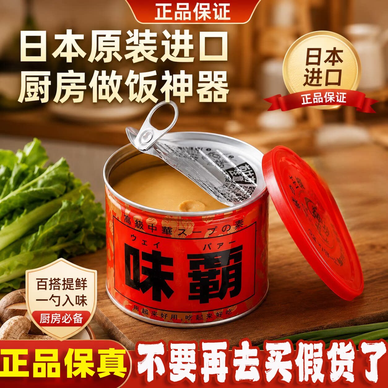 现货日本进口味霸高汤中华调味料浓汤宝代替鸡精味精无添加500g