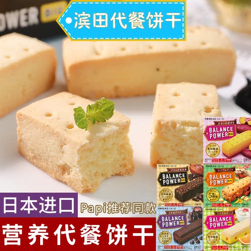 日本进口滨田营养代餐饼干独立装