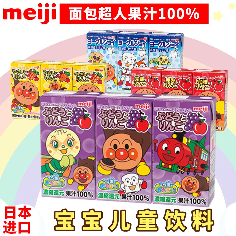 日本进口面包超人葡萄苹果蔬菜儿童果汁100%饮料盒装宝宝饮品1岁+