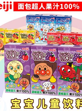 日本进口面包超人儿童100%果汁
