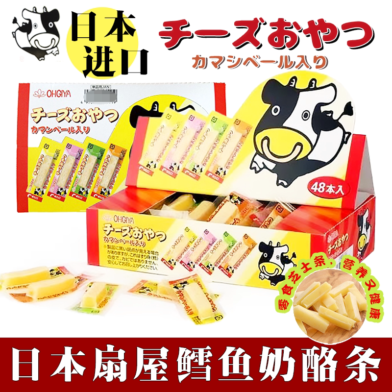 日本进口扇屋芝士奶酪条独立包装儿童即食奶酪零食