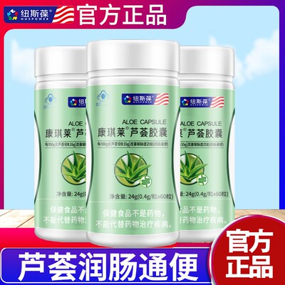 芦荟胶囊中老年人男女便秘者